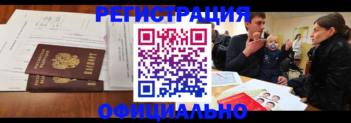 прописка штамп в Нарткале