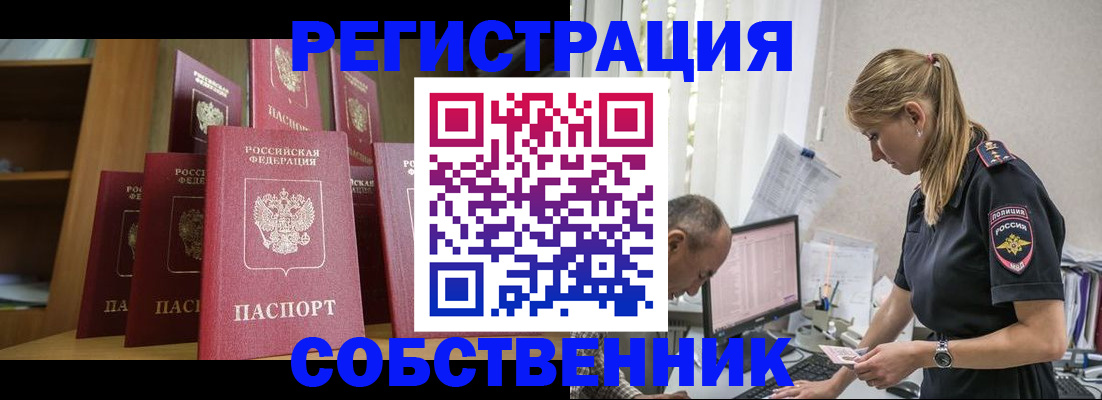 временная регистрация надежно в Нарткале